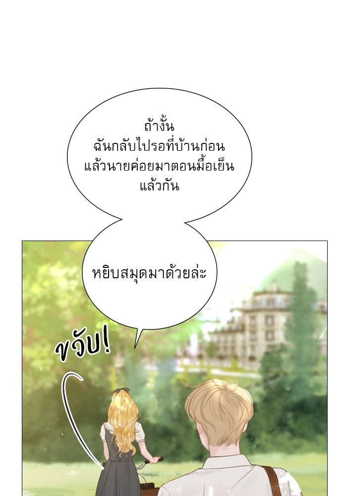 ถ้าไม่ร้อง ก็จงอ้อนวอนซะ - หน้า 111