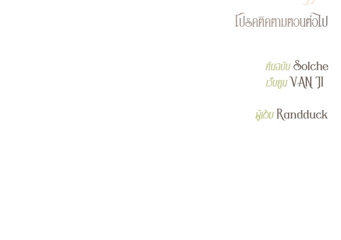 ถ้าไม่ร้อง ก็จงอ้อนวอนซะ - หน้า 129