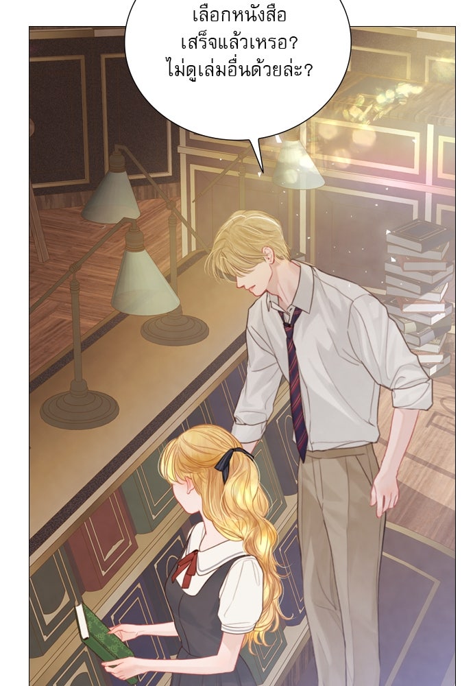 ถ้าไม่ร้อง ก็จงอ้อนวอนซะ - หน้า 13