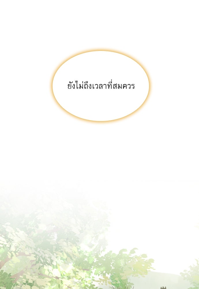 ถ้าไม่ร้อง ก็จงอ้อนวอนซะ - หน้า 17