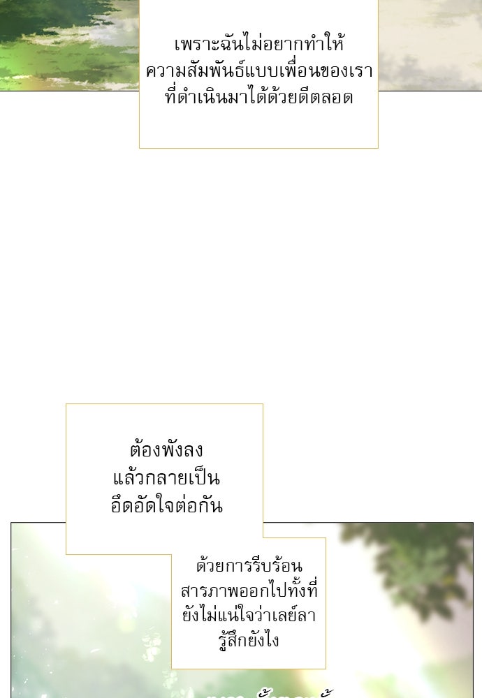 ถ้าไม่ร้อง ก็จงอ้อนวอนซะ - หน้า 19