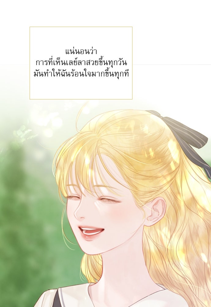 ถ้าไม่ร้อง ก็จงอ้อนวอนซะ - หน้า 21
