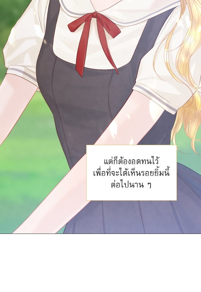ถ้าไม่ร้อง ก็จงอ้อนวอนซะ - หน้า 22