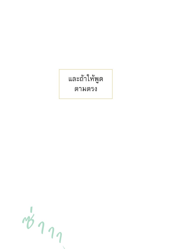 ถ้าไม่ร้อง ก็จงอ้อนวอนซะ - หน้า 23