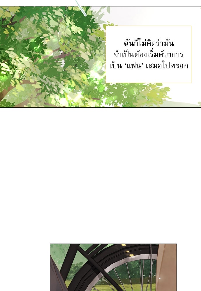 ถ้าไม่ร้อง ก็จงอ้อนวอนซะ - หน้า 24