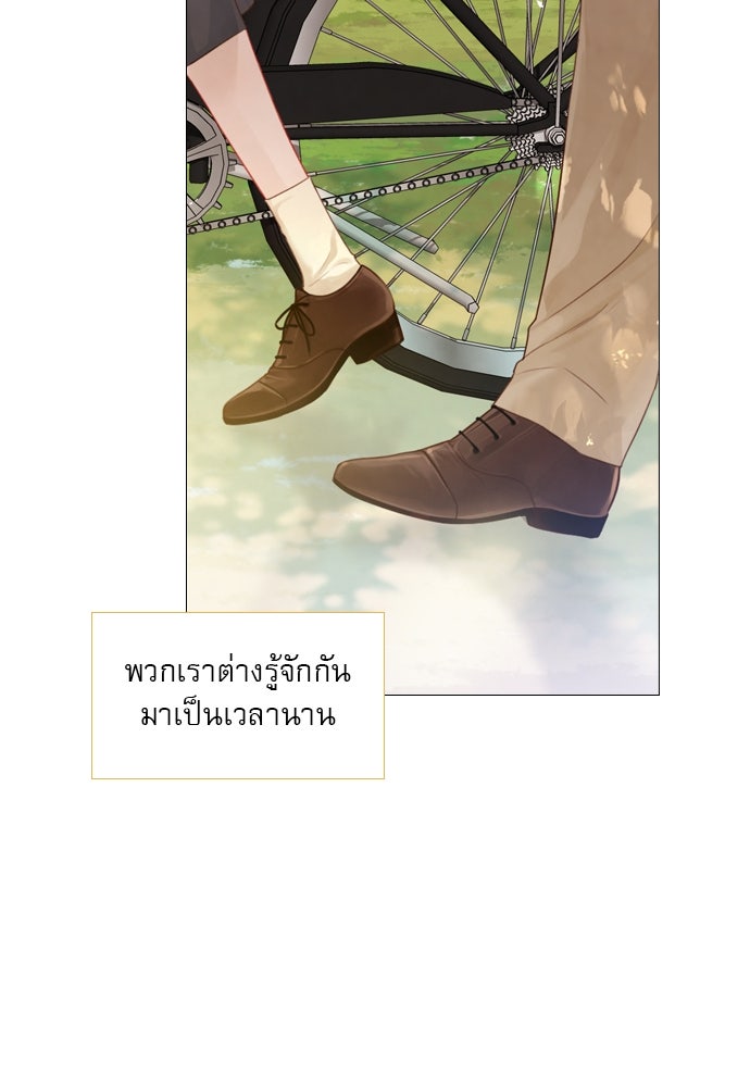 ถ้าไม่ร้อง ก็จงอ้อนวอนซะ - หน้า 25