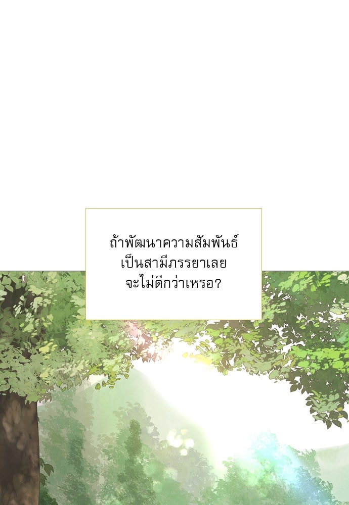 ถ้าไม่ร้อง ก็จงอ้อนวอนซะ - หน้า 26