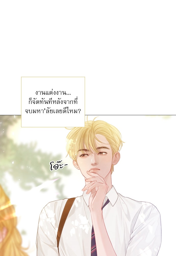 ถ้าไม่ร้อง ก็จงอ้อนวอนซะ - หน้า 30