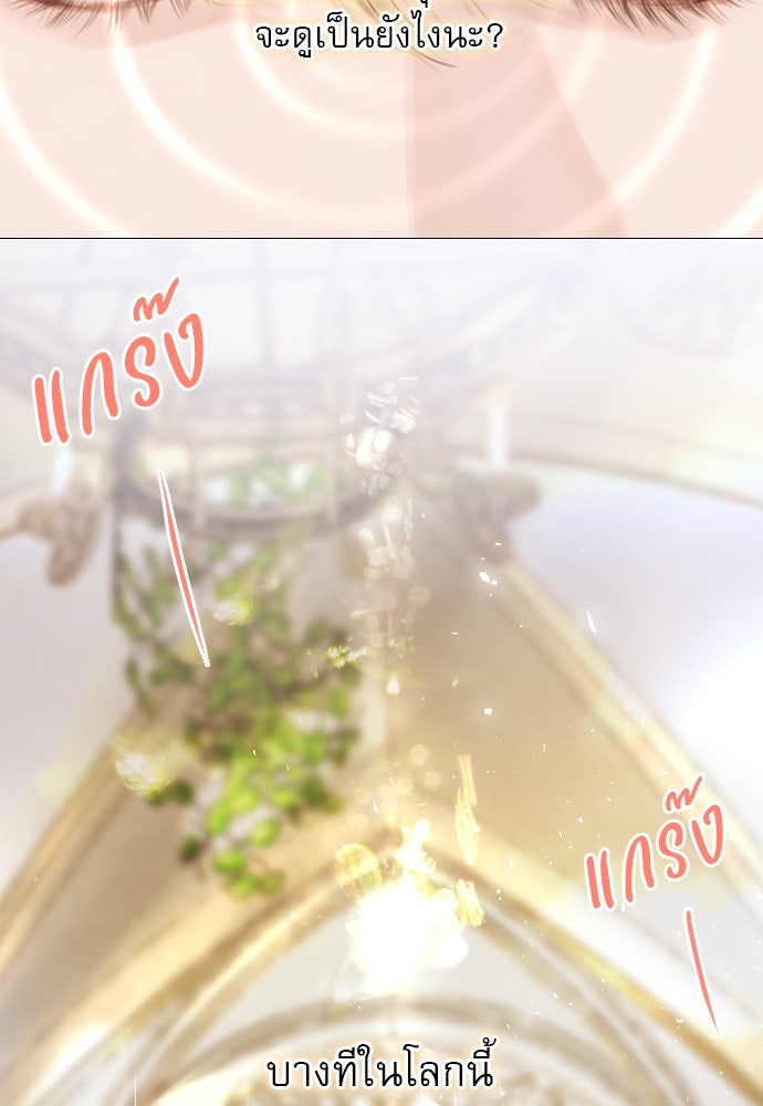 ถ้าไม่ร้อง ก็จงอ้อนวอนซะ - หน้า 32