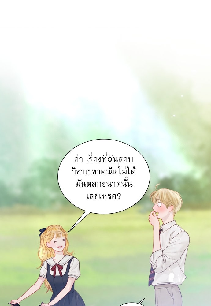 ถ้าไม่ร้อง ก็จงอ้อนวอนซะ - หน้า 41