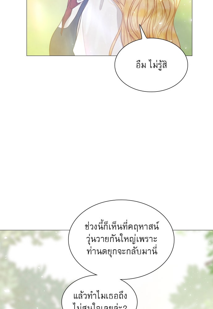 ถ้าไม่ร้อง ก็จงอ้อนวอนซะ - หน้า 50
