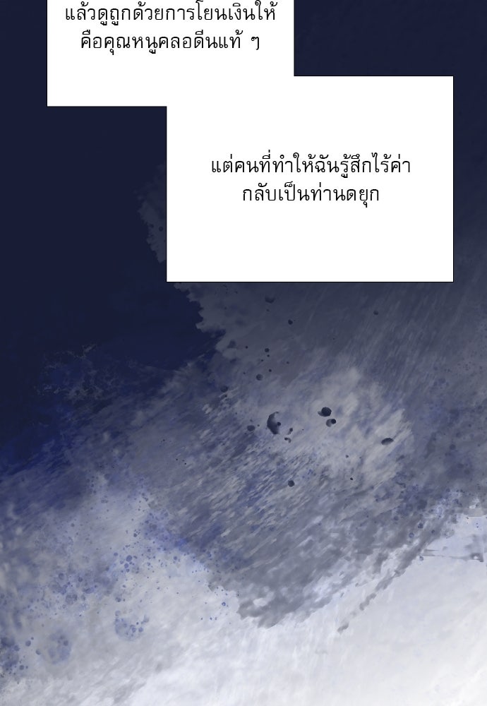 ถ้าไม่ร้อง ก็จงอ้อนวอนซะ - หน้า 56
