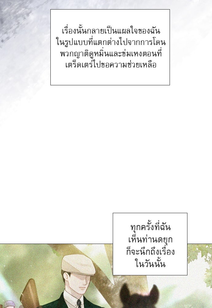 ถ้าไม่ร้อง ก็จงอ้อนวอนซะ - หน้า 57