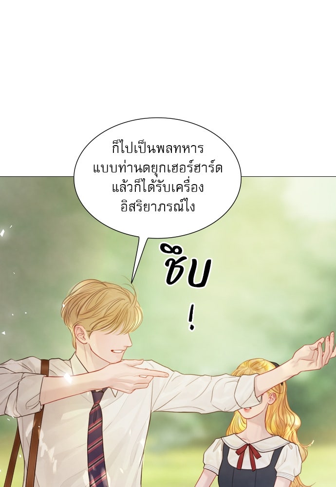ถ้าไม่ร้อง ก็จงอ้อนวอนซะ - หน้า 69