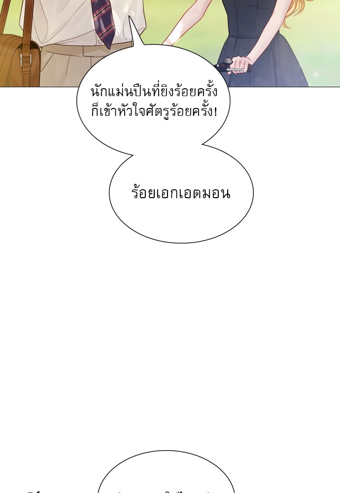 ถ้าไม่ร้อง ก็จงอ้อนวอนซะ - หน้า 70