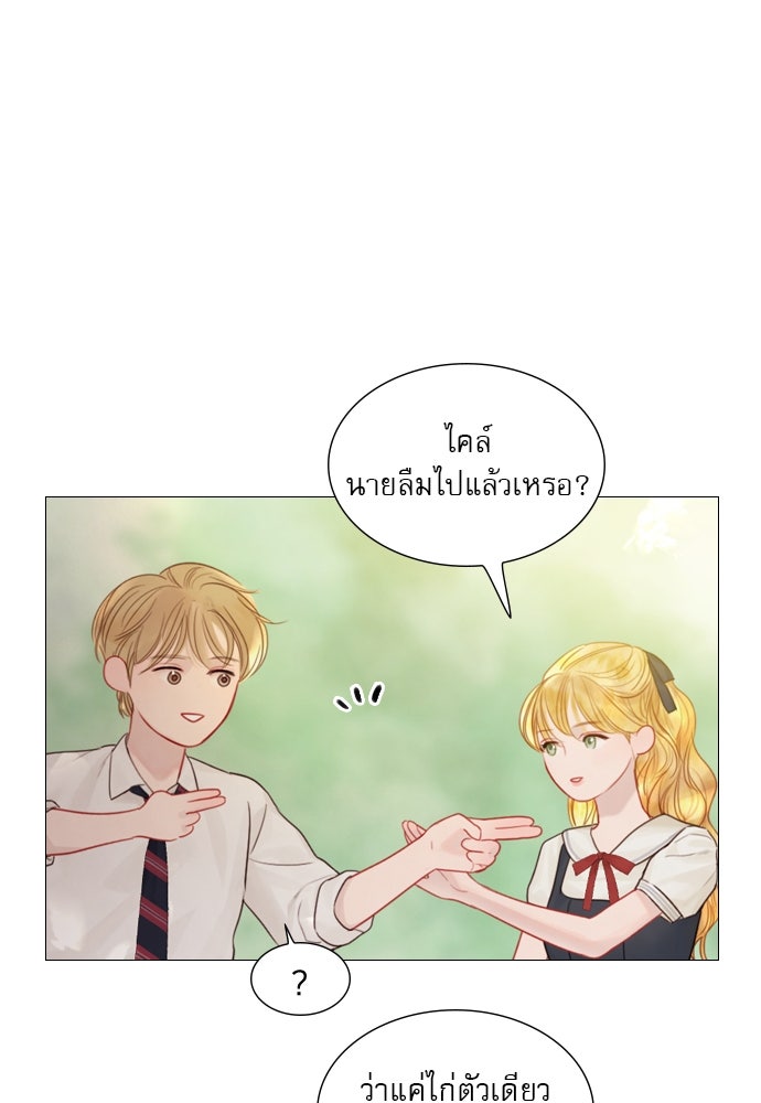 ถ้าไม่ร้อง ก็จงอ้อนวอนซะ - หน้า 72