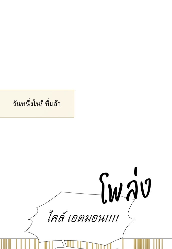 ถ้าไม่ร้อง ก็จงอ้อนวอนซะ - หน้า 74