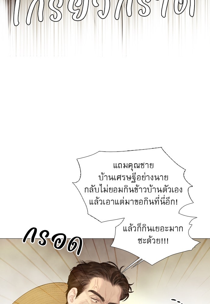ถ้าไม่ร้อง ก็จงอ้อนวอนซะ - หน้า 76