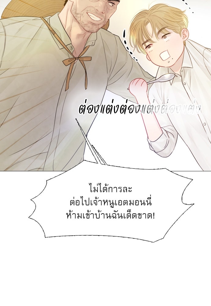 ถ้าไม่ร้อง ก็จงอ้อนวอนซะ - หน้า 77