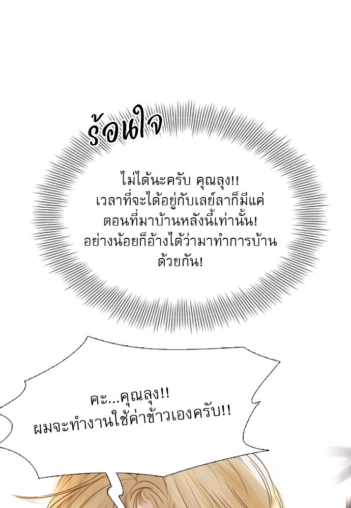 ถ้าไม่ร้อง ก็จงอ้อนวอนซะ - หน้า 78