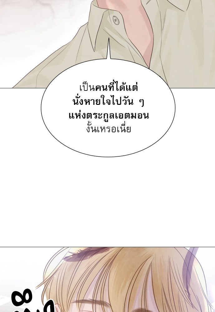 ถ้าไม่ร้อง ก็จงอ้อนวอนซะ - หน้า 84