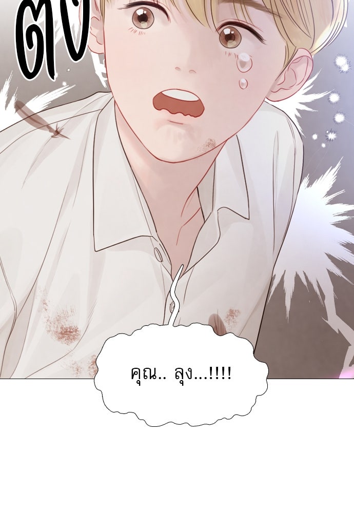 ถ้าไม่ร้อง ก็จงอ้อนวอนซะ - หน้า 85
