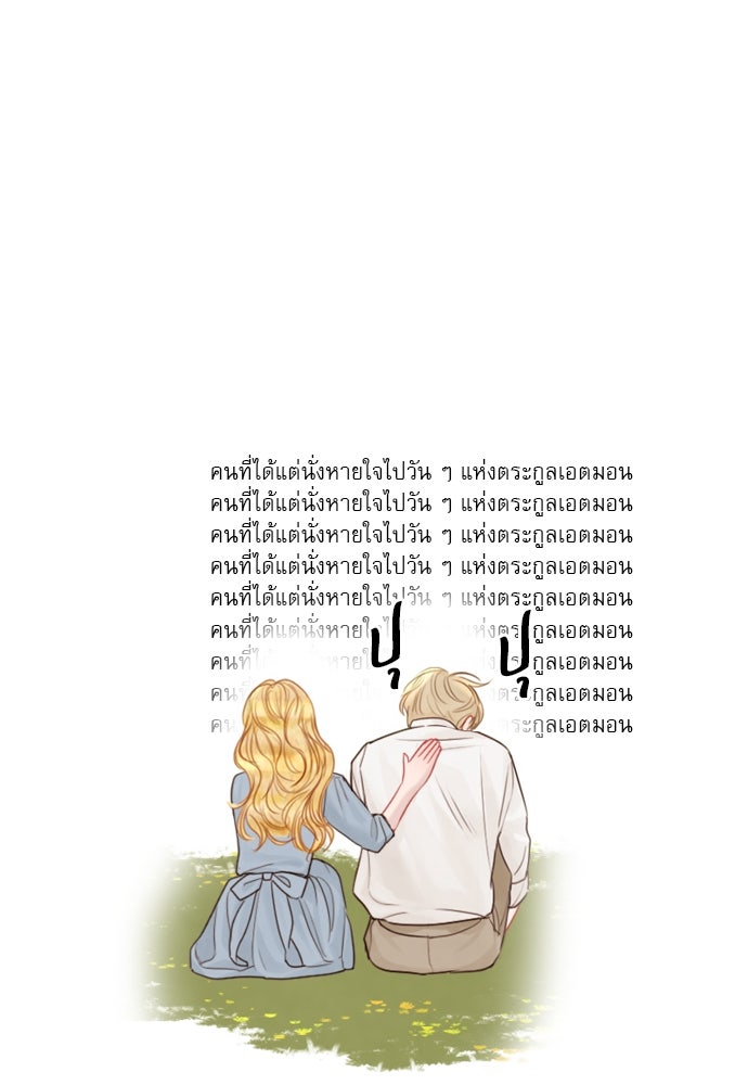 ถ้าไม่ร้อง ก็จงอ้อนวอนซะ - หน้า 86
