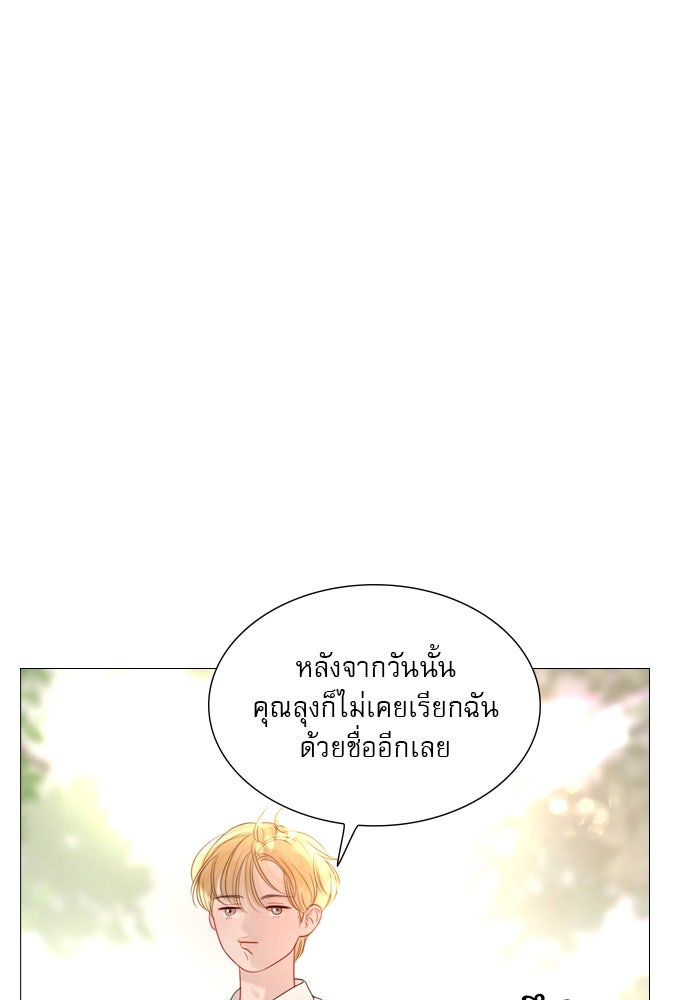 ถ้าไม่ร้อง ก็จงอ้อนวอนซะ - หน้า 87