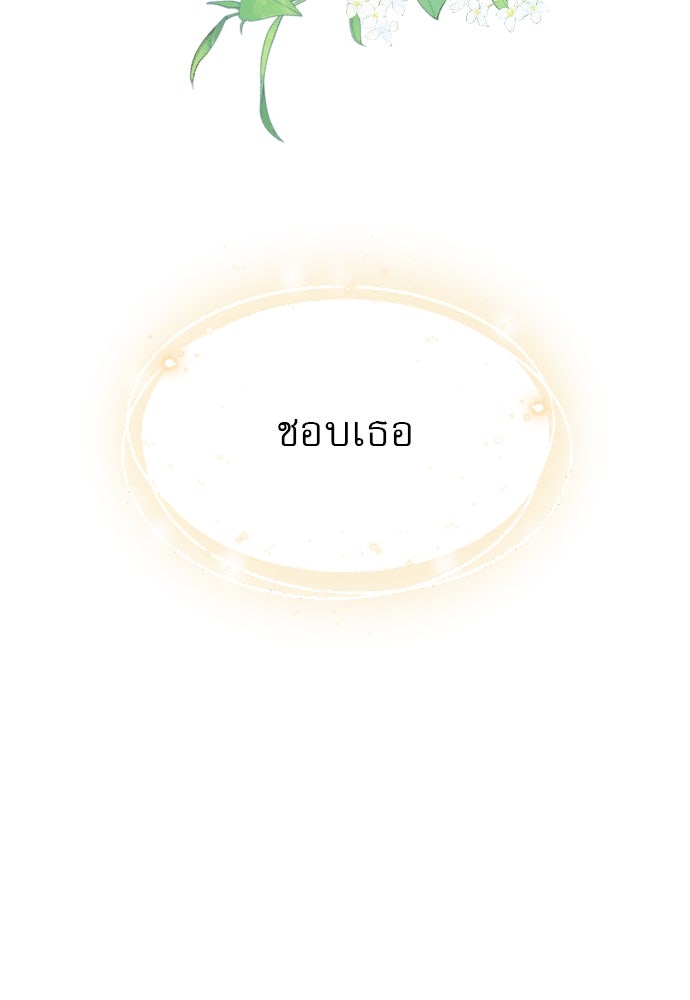 ถ้าไม่ร้อง ก็จงอ้อนวอนซะ - หน้า 9