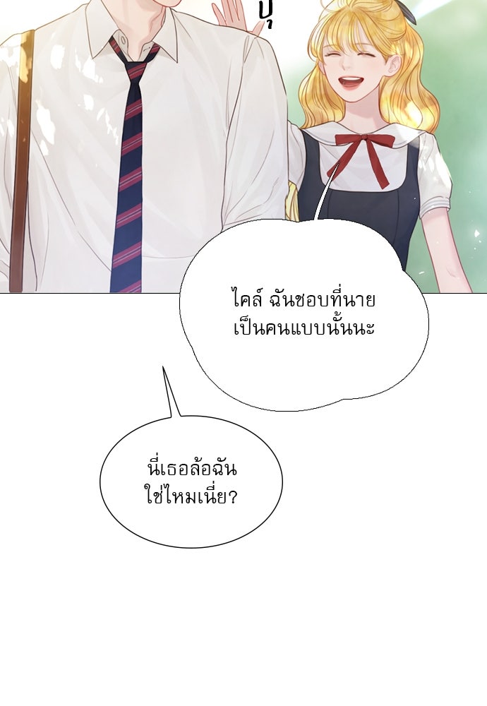 ถ้าไม่ร้อง ก็จงอ้อนวอนซะ - หน้า 90