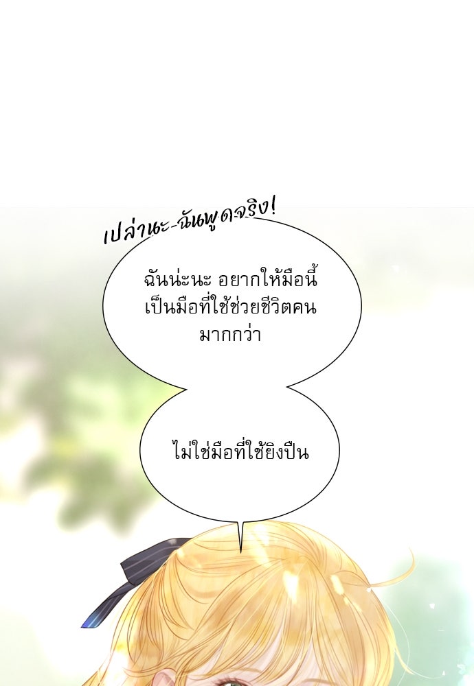 ถ้าไม่ร้อง ก็จงอ้อนวอนซะ - หน้า 91