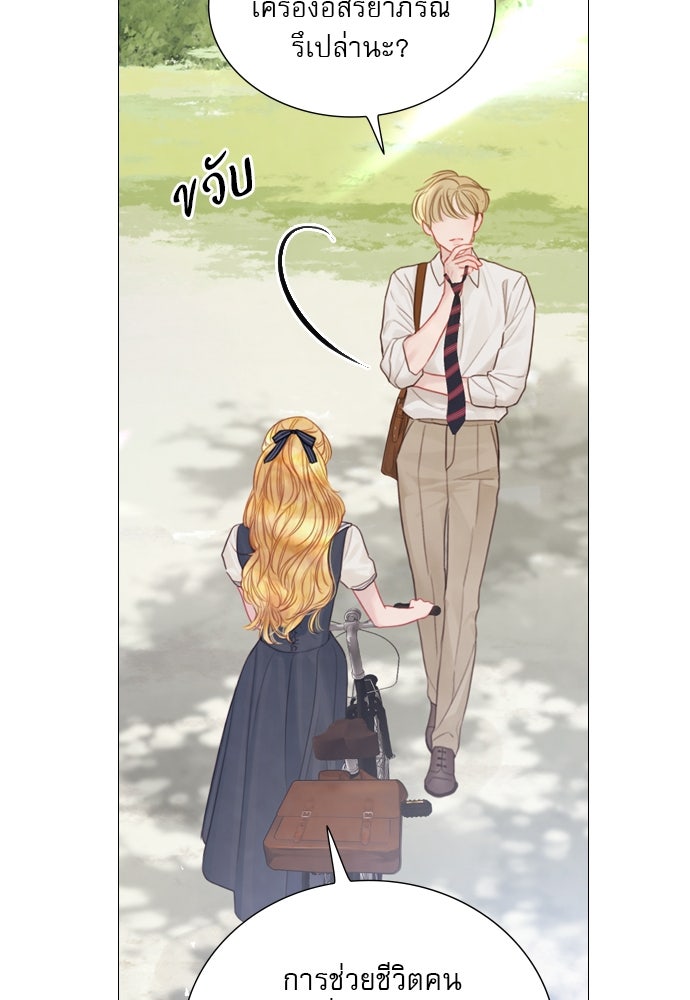 ถ้าไม่ร้อง ก็จงอ้อนวอนซะ - หน้า 96