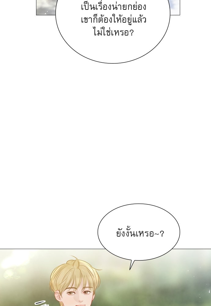 ถ้าไม่ร้อง ก็จงอ้อนวอนซะ - หน้า 97