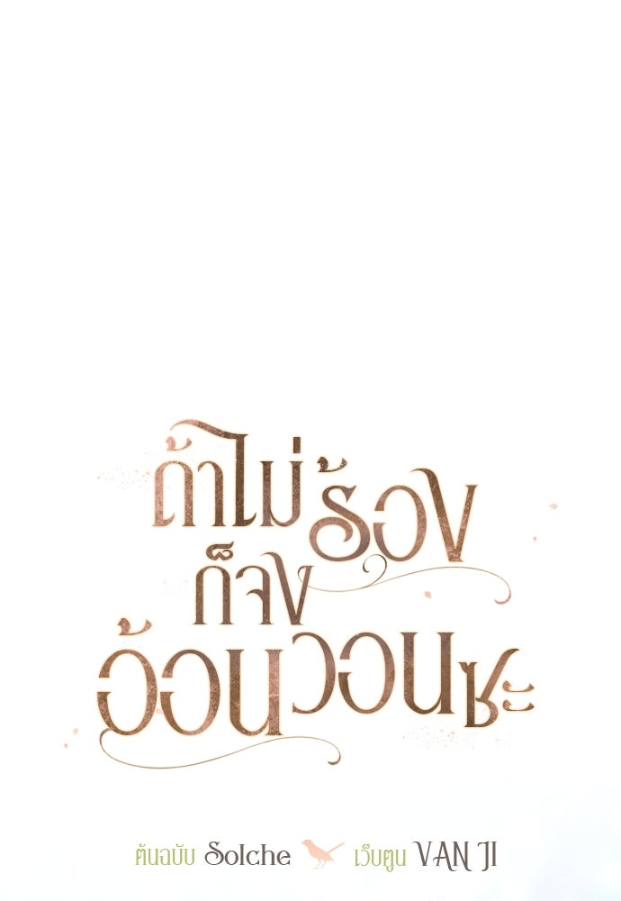 ถ้าไม่ร้อง ก็จงอ้อนวอนซะ - หน้า 13