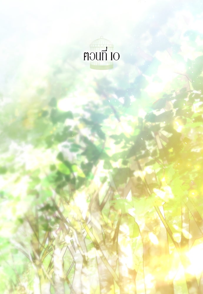 ถ้าไม่ร้อง ก็จงอ้อนวอนซะ - หน้า 14