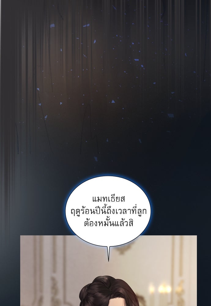 ถ้าไม่ร้อง ก็จงอ้อนวอนซะ - หน้า 21
