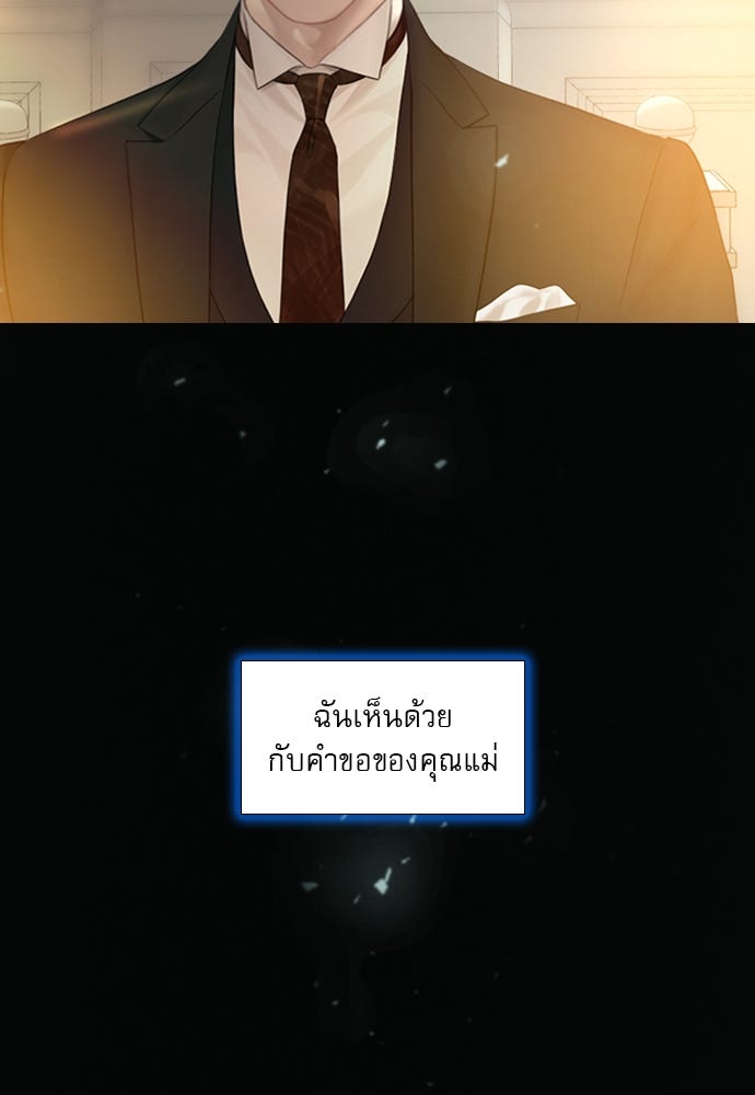 ถ้าไม่ร้อง ก็จงอ้อนวอนซะ - หน้า 24