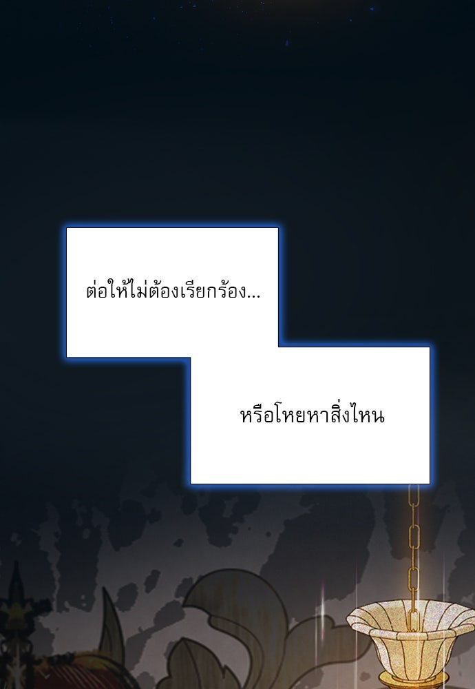 ถ้าไม่ร้อง ก็จงอ้อนวอนซะ - หน้า 34