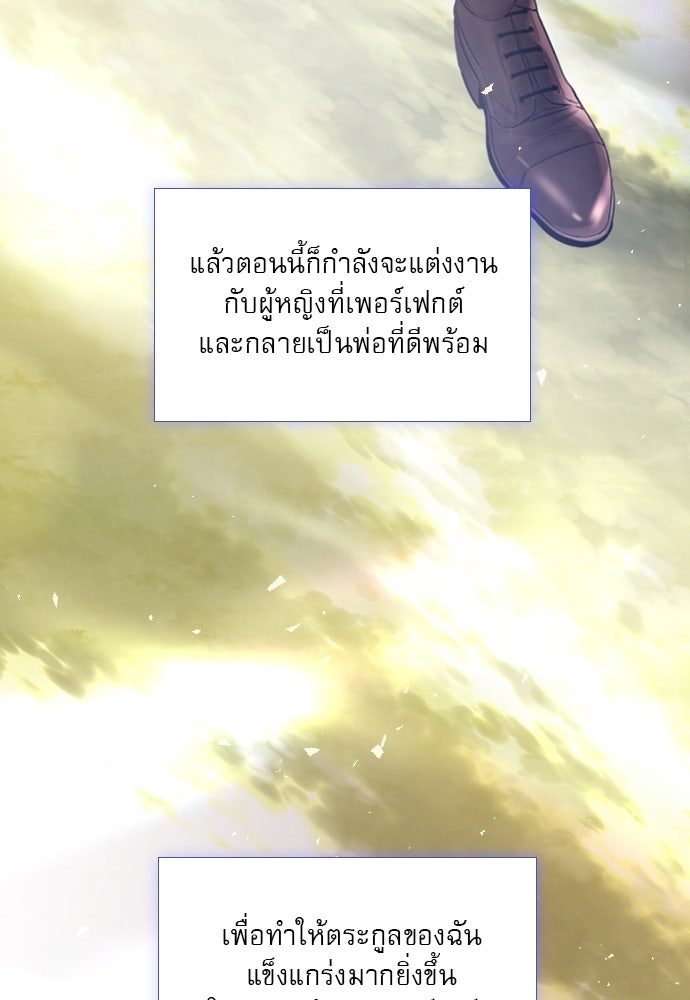 ถ้าไม่ร้อง ก็จงอ้อนวอนซะ - หน้า 41