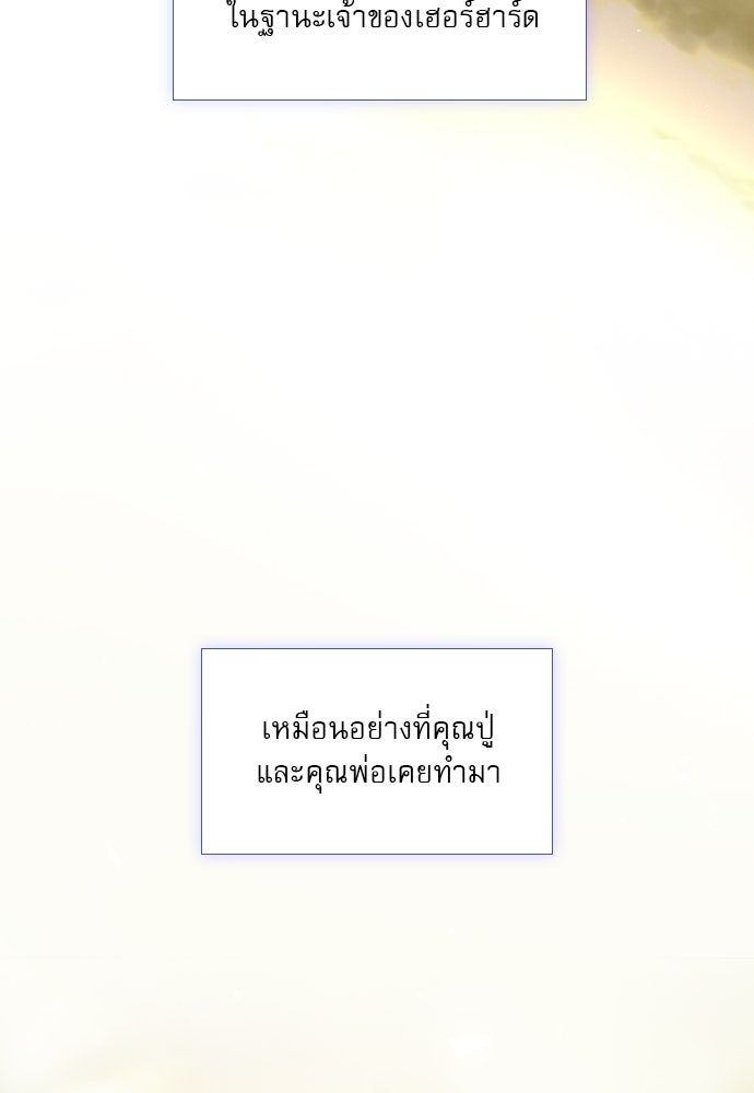 ถ้าไม่ร้อง ก็จงอ้อนวอนซะ - หน้า 42