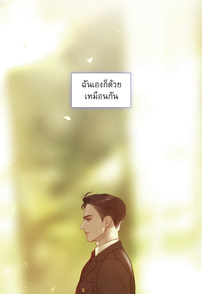 ถ้าไม่ร้อง ก็จงอ้อนวอนซะ - หน้า 43