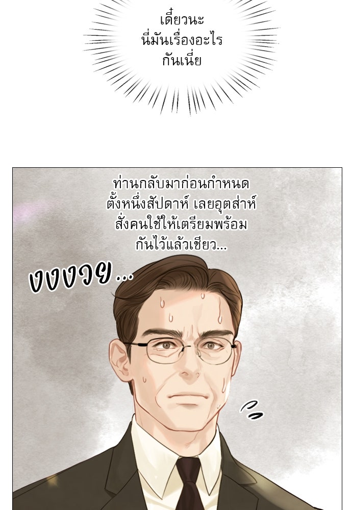 ถ้าไม่ร้อง ก็จงอ้อนวอนซะ - หน้า 8
