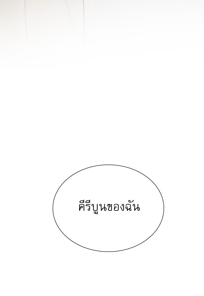 ถ้าไม่ร้อง ก็จงอ้อนวอนซะ - หน้า 108