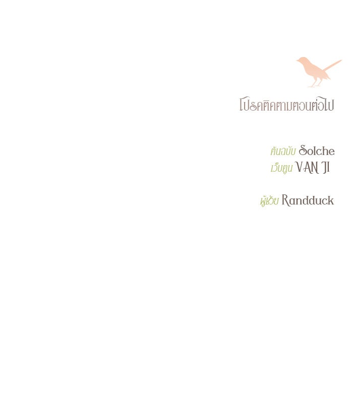 ถ้าไม่ร้อง ก็จงอ้อนวอนซะ - หน้า 110