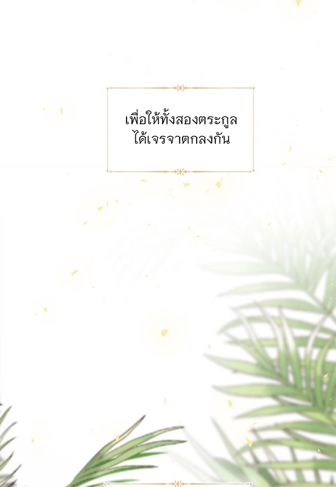 ถ้าไม่ร้อง ก็จงอ้อนวอนซะ - หน้า 18