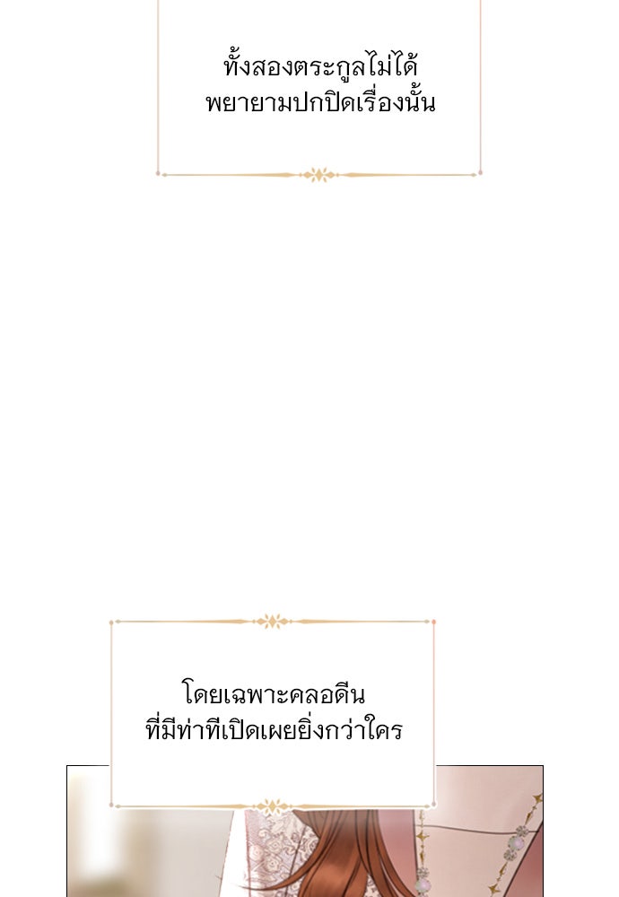 ถ้าไม่ร้อง ก็จงอ้อนวอนซะ - หน้า 21