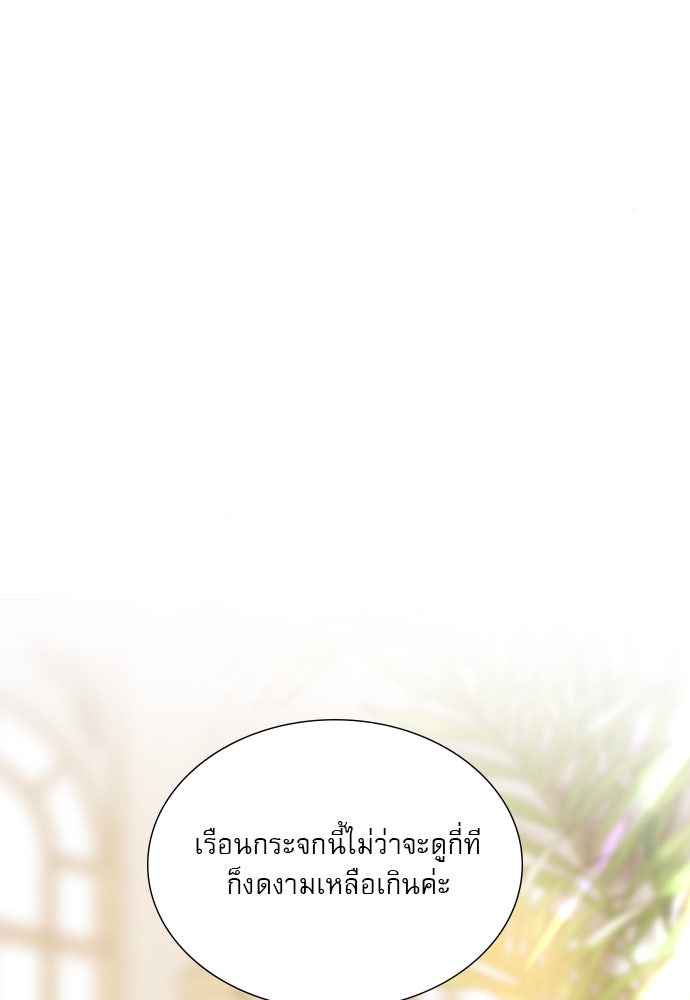 ถ้าไม่ร้อง ก็จงอ้อนวอนซะ - หน้า 23
