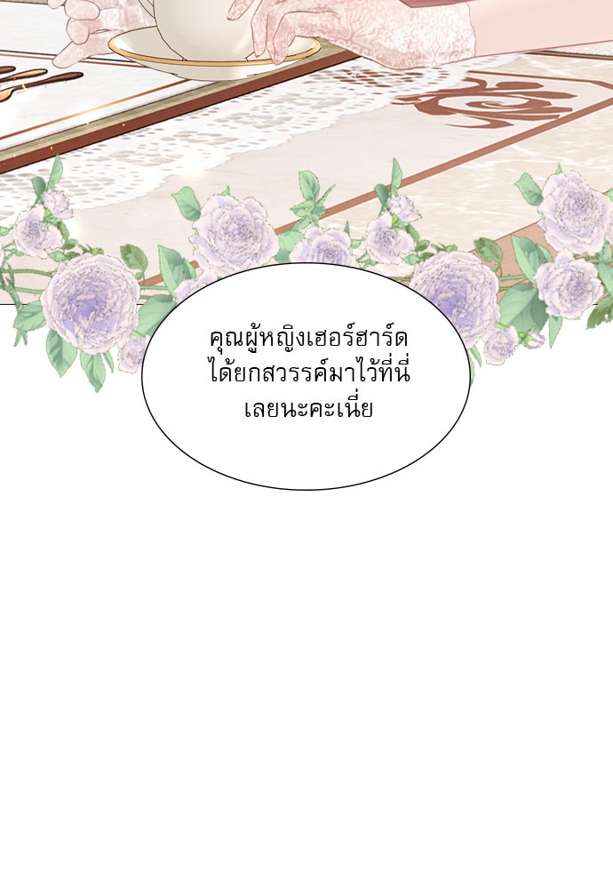 ถ้าไม่ร้อง ก็จงอ้อนวอนซะ - หน้า 25