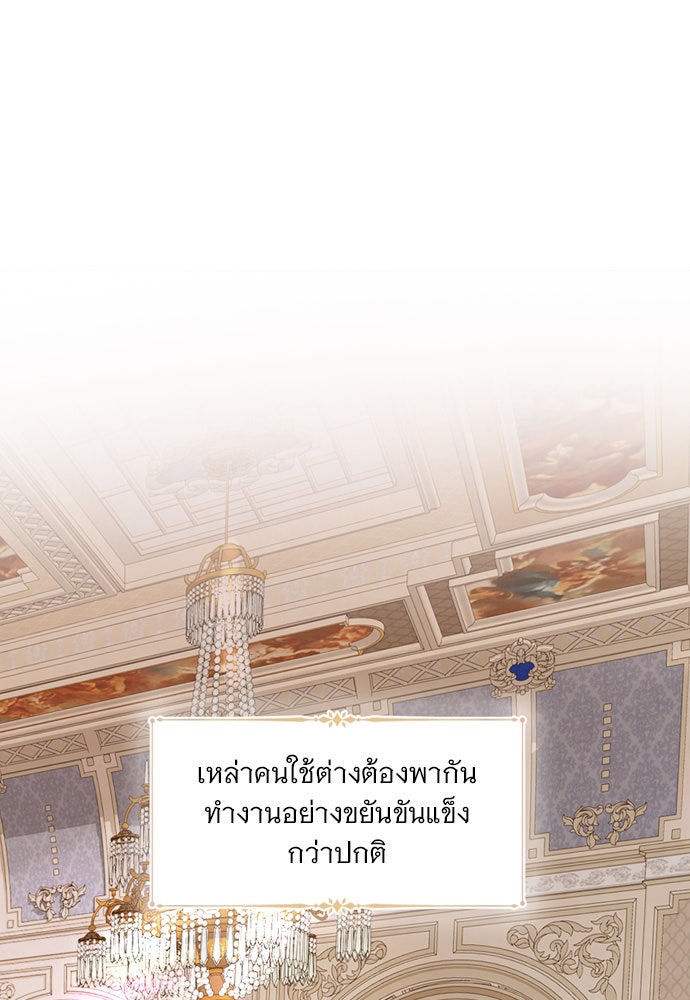 ถ้าไม่ร้อง ก็จงอ้อนวอนซะ - หน้า 3
