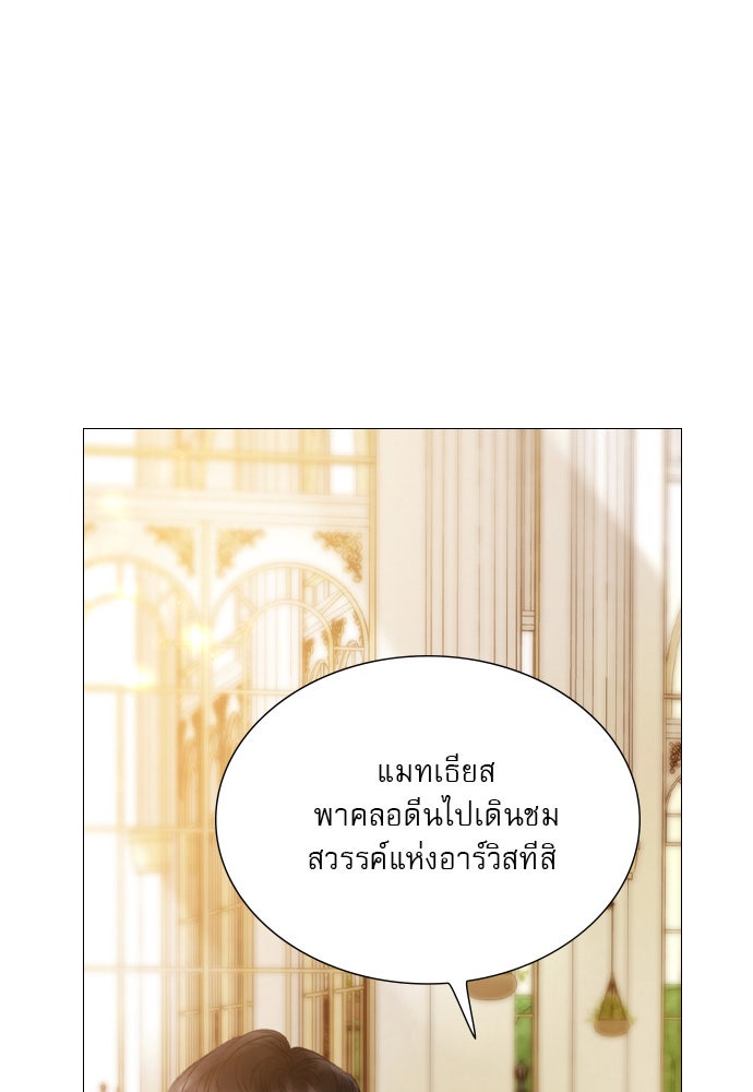 ถ้าไม่ร้อง ก็จงอ้อนวอนซะ - หน้า 30